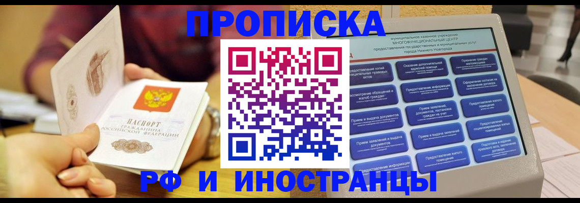 временная прописка в Хадыженске