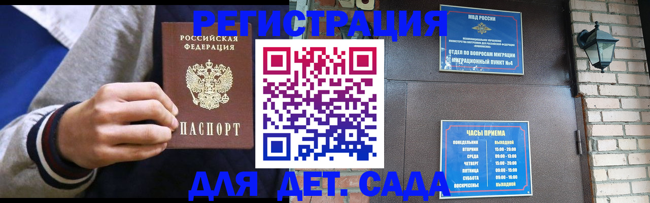 временная регистрация для всех в Хадыженске